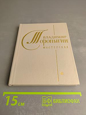 Мастерская