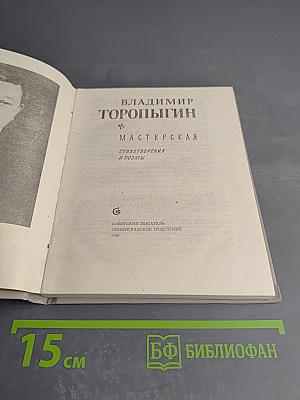 Мастерская