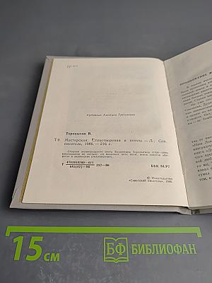 Мастерская