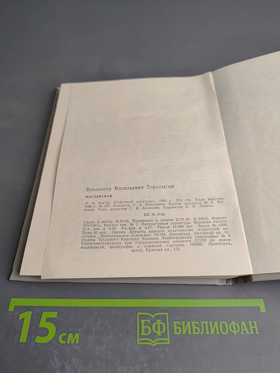 Мастерская