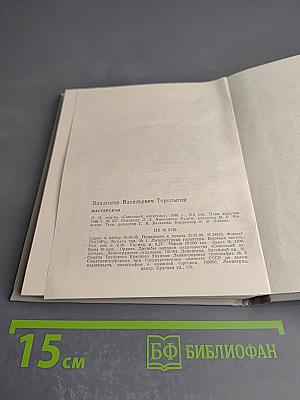 Мастерская