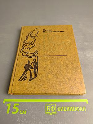 Пятое время года. Письма о любви