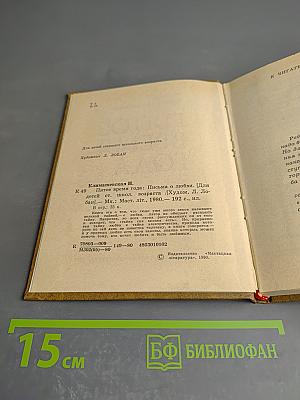 Пятое время года. Письма о любви