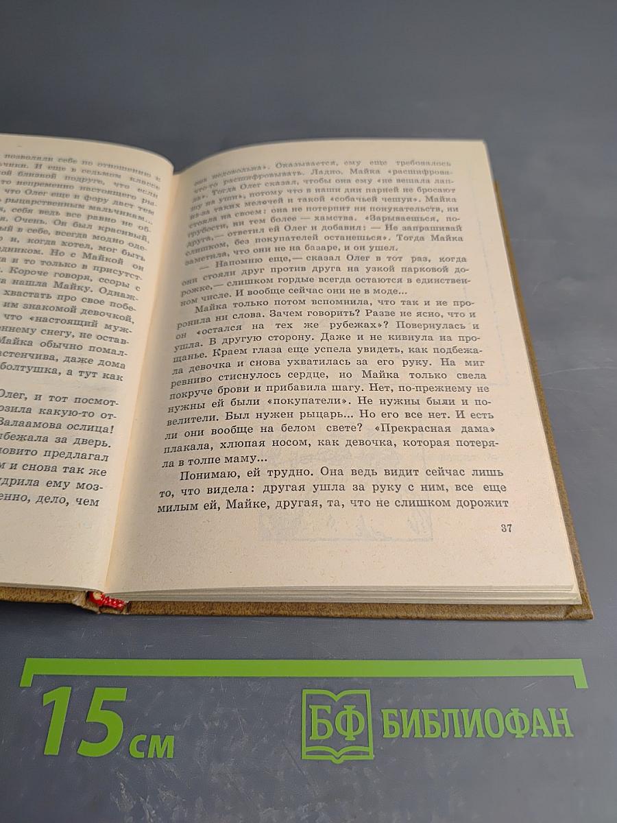 Пятое время года. Письма о любви