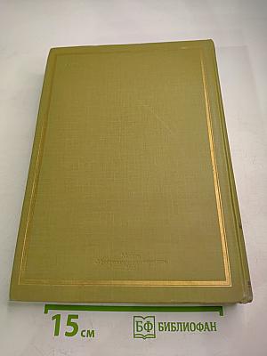 Ретроспективная выставка 225 лет Академии художеств СССР: Каталог. Том первый. 1757-1917