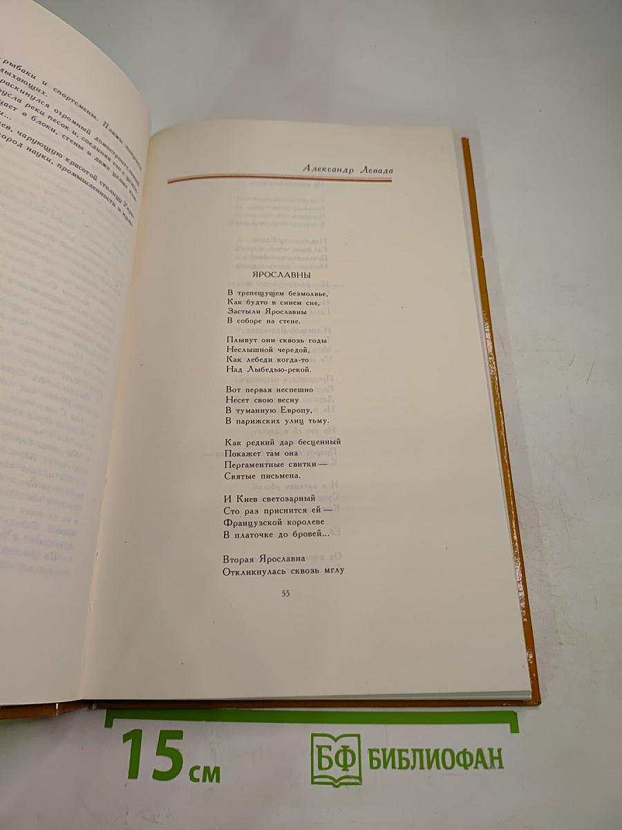 Слово о Киеве