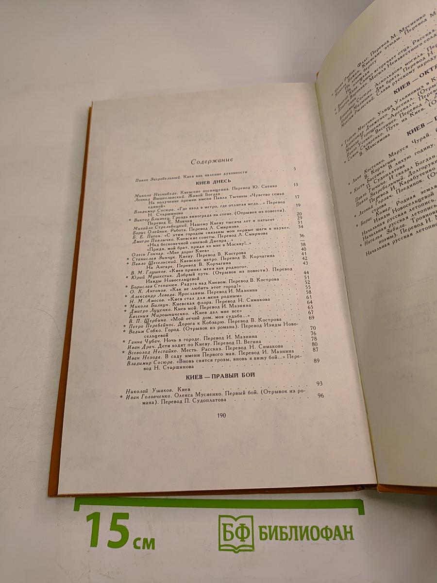 Слово о Киеве