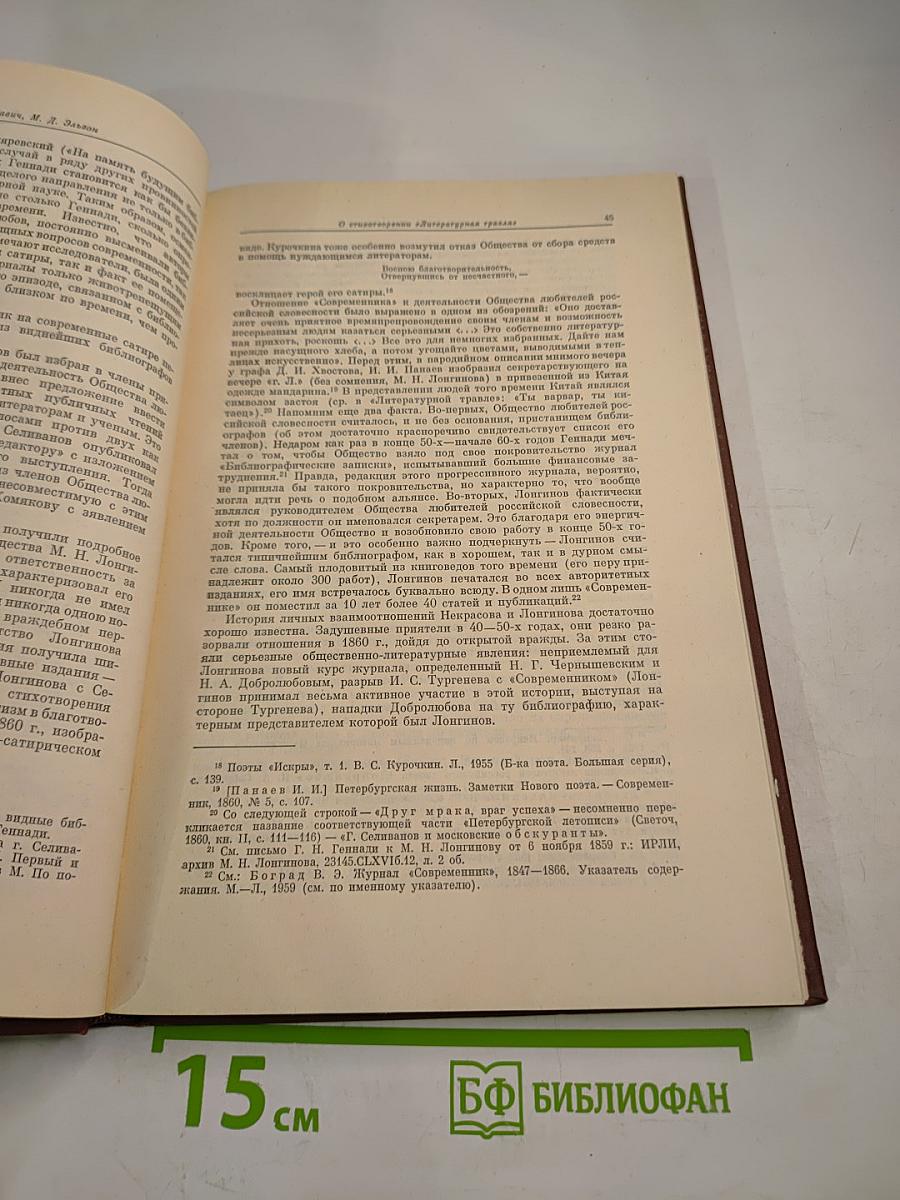 Некрасовский сборник VI