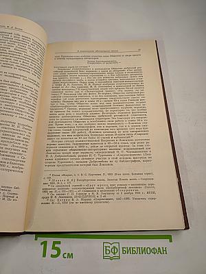 Некрасовский сборник VI