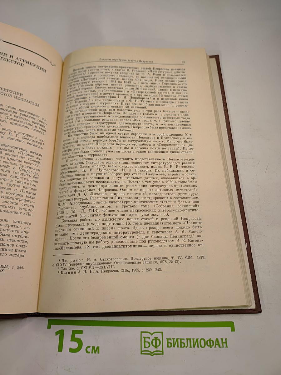 Некрасовский сборник VI