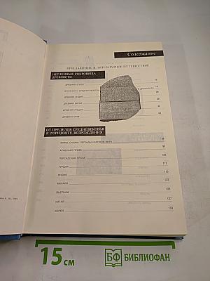 Панорама веков. Зарубежная художественная проза от возникновения до XX в.