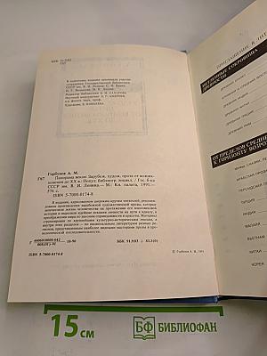 Панорама веков. Зарубежная художественная проза от возникновения до XX в.