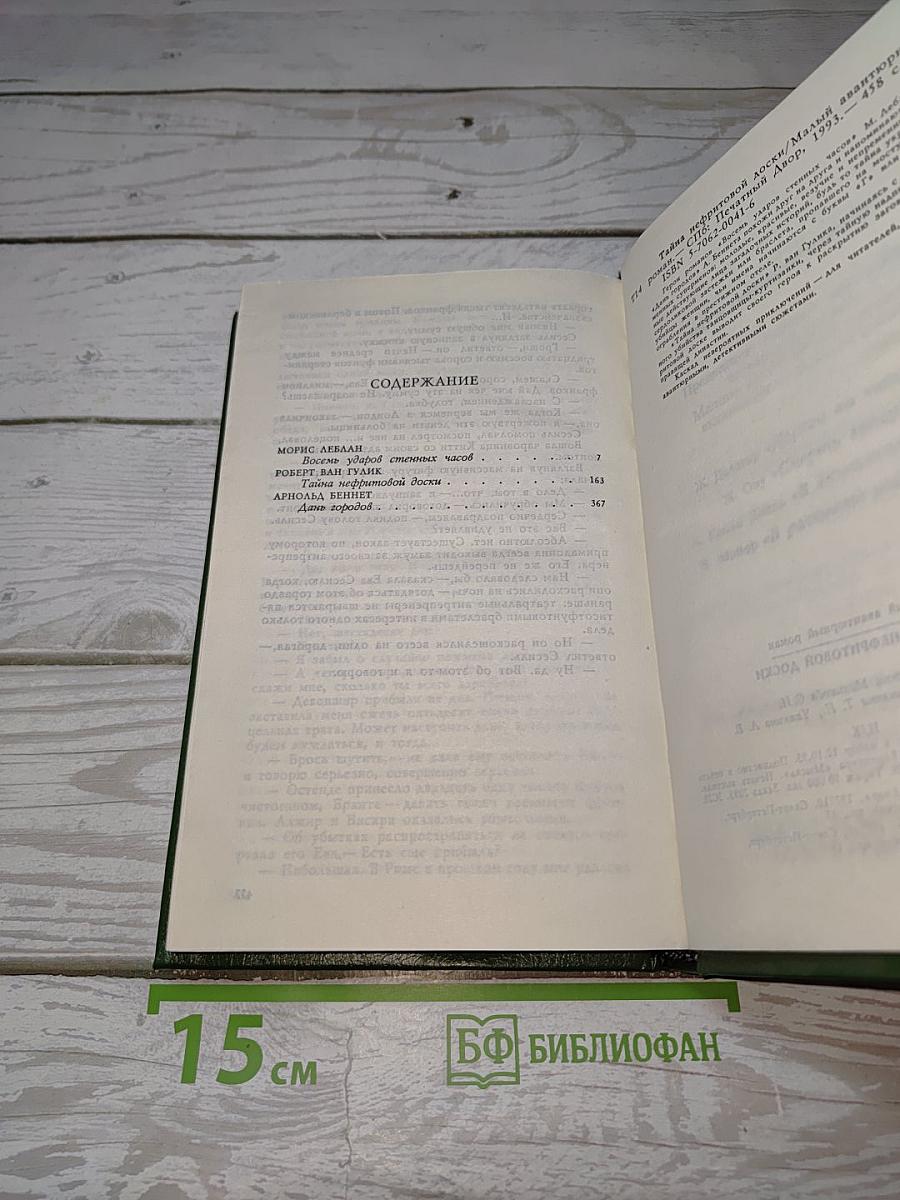 Тайна нефритовой доски