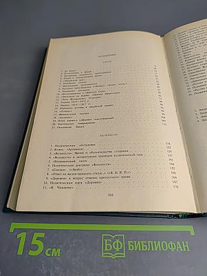 Пушкин. Том первый