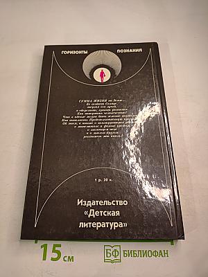 Сумма жизни