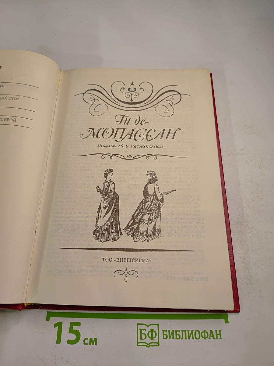 Ги де Мопассан: знакомый и незнакомый
