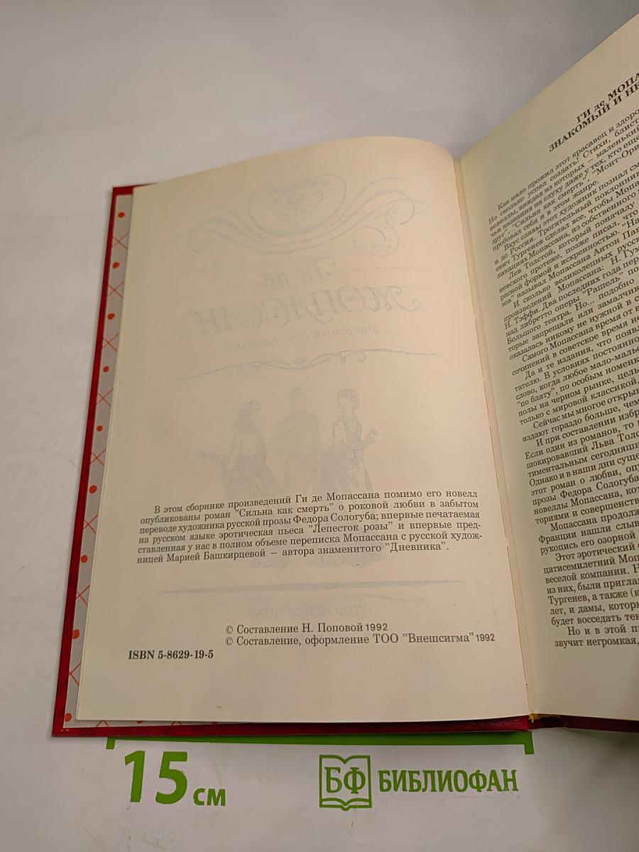 Ги де Мопассан: знакомый и незнакомый
