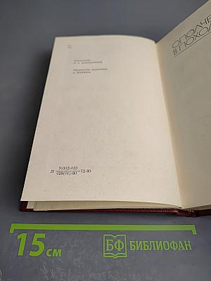 Избранные произведения. Том второй. Воспоминания