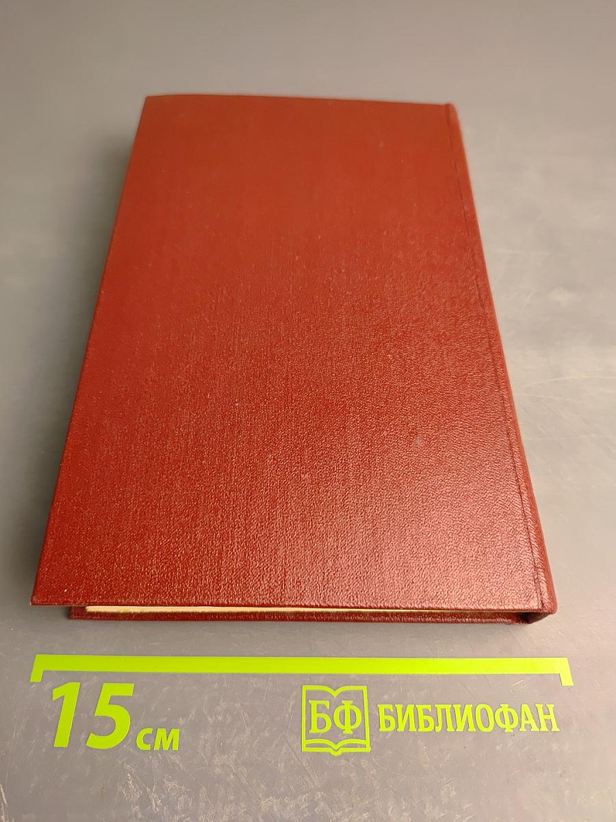 Избранные произведения. Том второй. Воспоминания