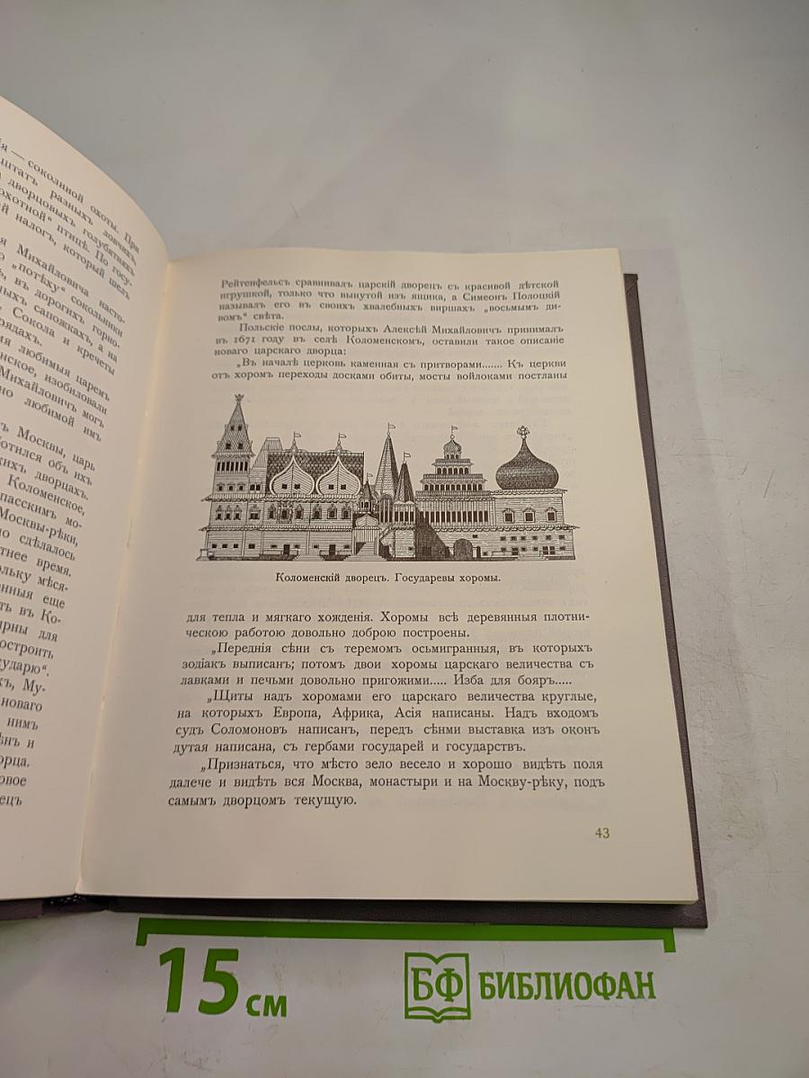 Трехсотлетие Дома Романовых. 1613-1913