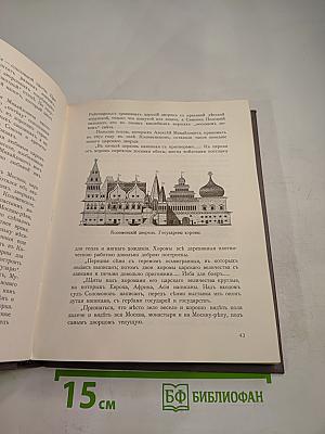 Трехсотлетие Дома Романовых. 1613-1913