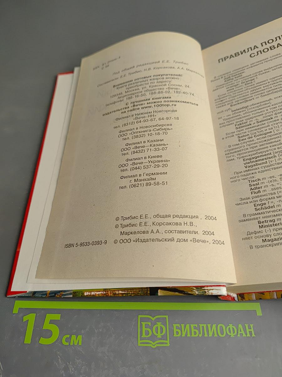 Современный немецко-русский словарь