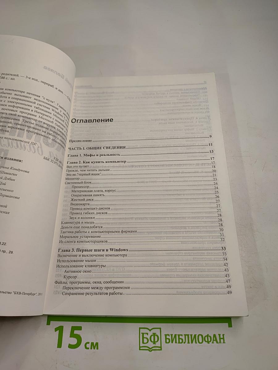 Компьютер для ваших родителей. 3-е издание