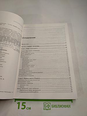 Компьютер для ваших родителей. 3-е издание