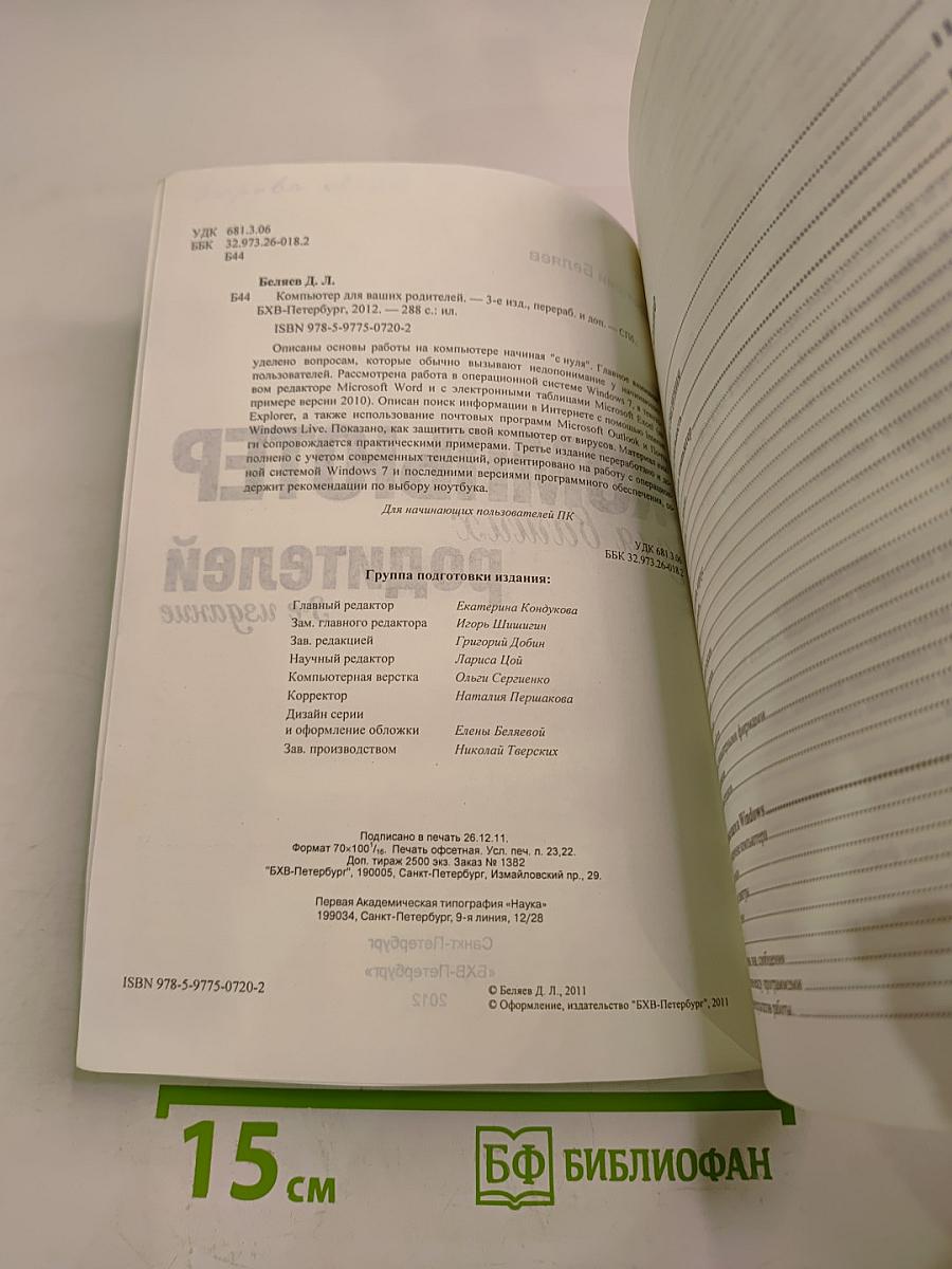 Компьютер для ваших родителей. 3-е издание