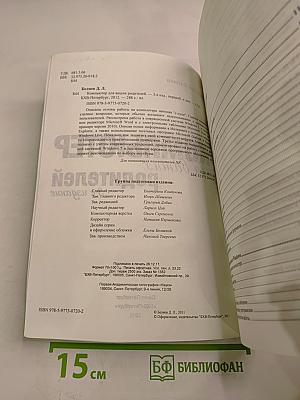 Компьютер для ваших родителей. 3-е издание