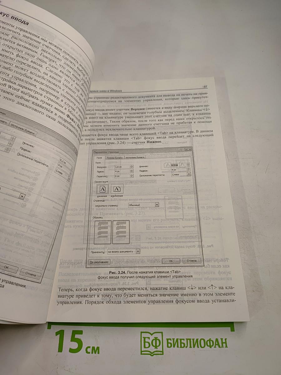 Компьютер для ваших родителей. 3-е издание