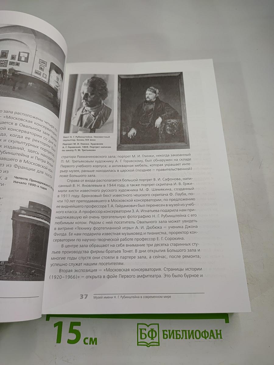 Музеи театра и музыки в международном пространстве. Опыт, традиции, сотрудничество