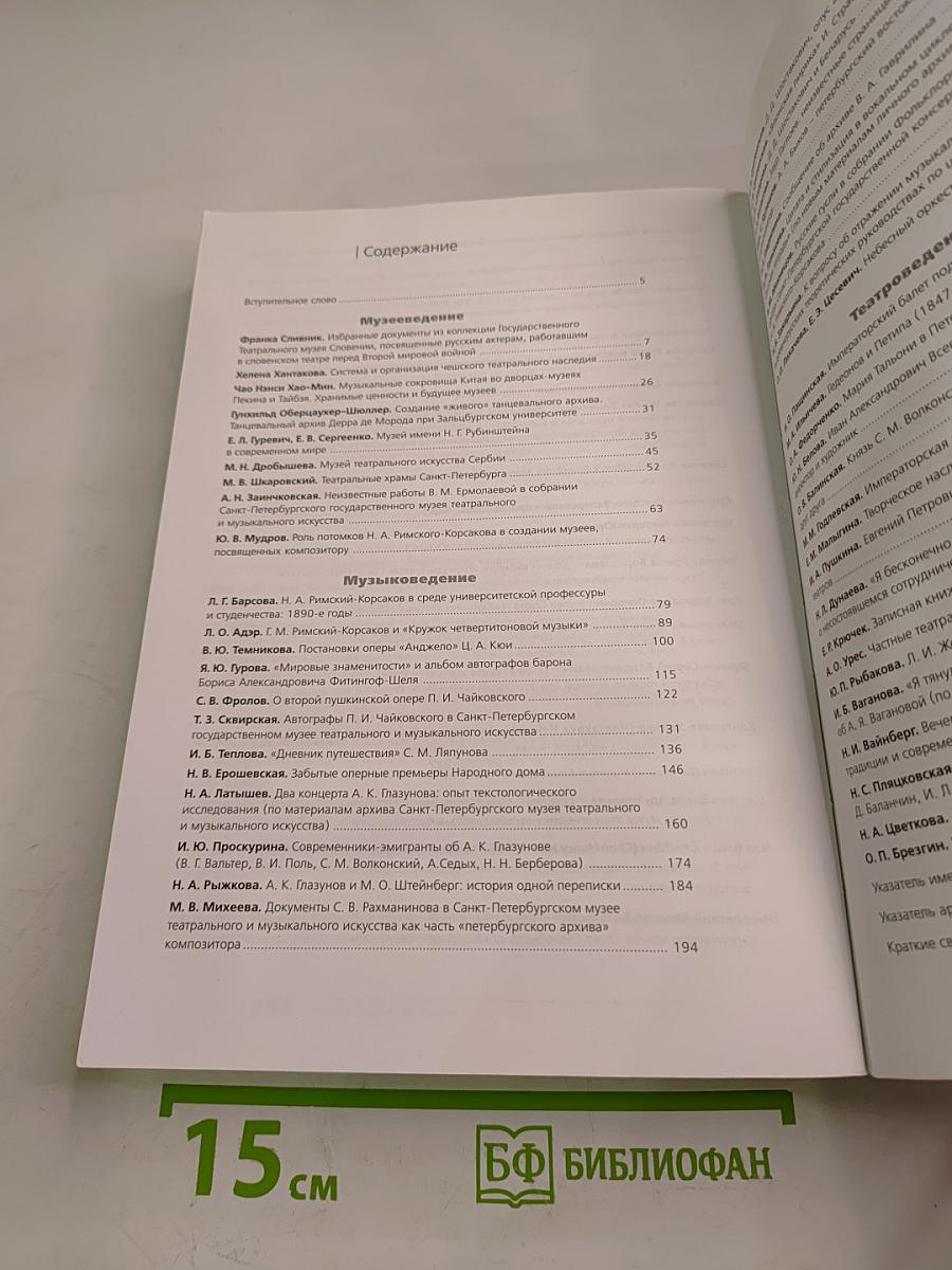 Музеи театра и музыки в международном пространстве. Опыт, традиции, сотрудничество