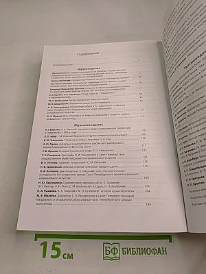 Музеи театра и музыки в международном пространстве. Опыт, традиции, сотрудничество