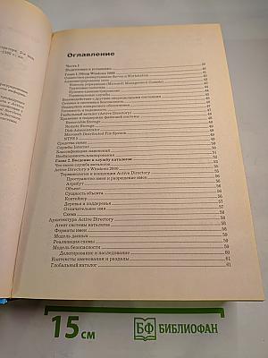 Microsoft Windows 2000 Server. Справочник администратора