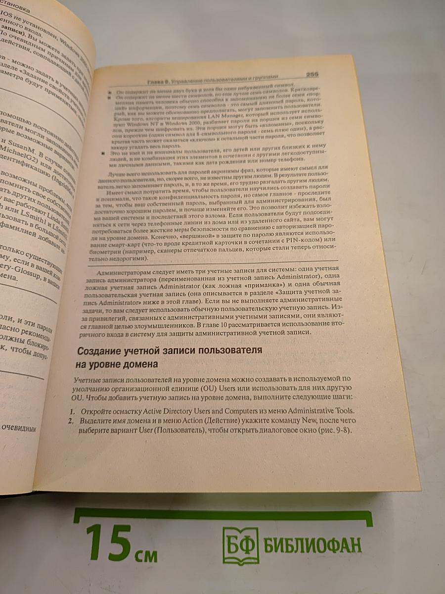 Microsoft Windows 2000 Server. Справочник администратора