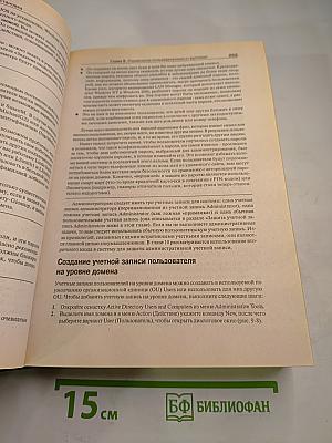 Microsoft Windows 2000 Server. Справочник администратора