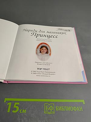 Наряды для маленьких принцесс