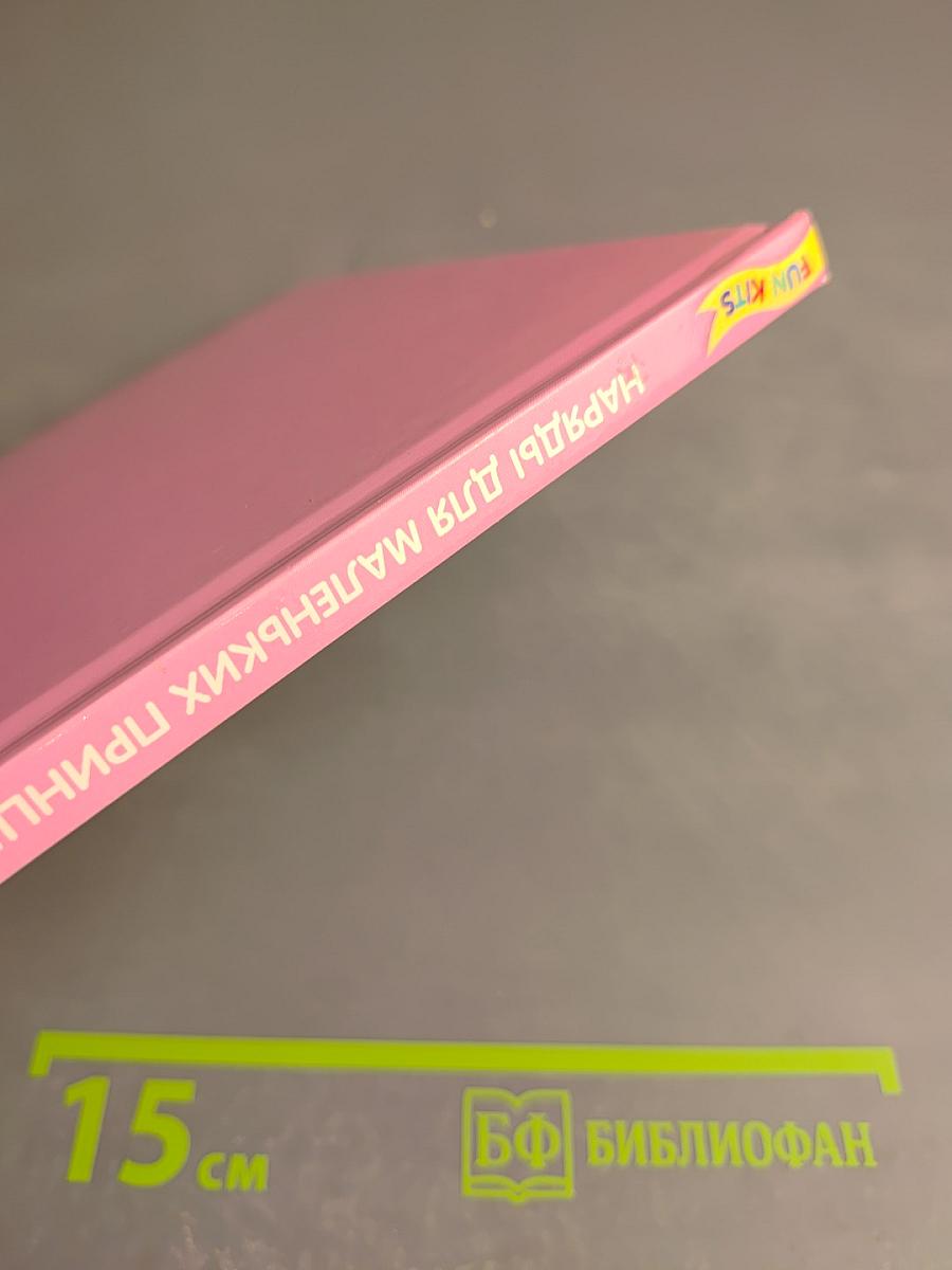 Наряды для маленьких принцесс