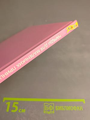 Наряды для маленьких принцесс