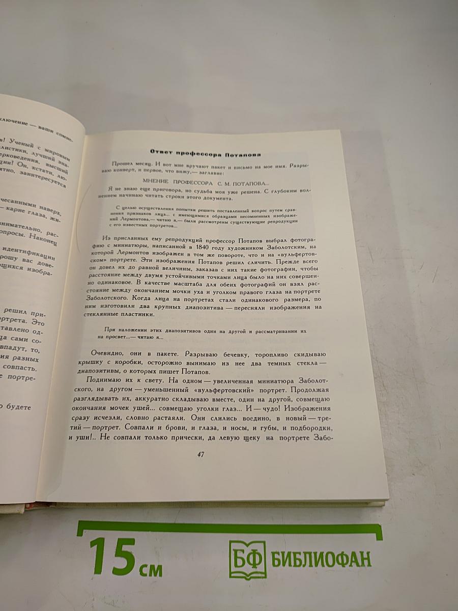 Рассказы литературоведа