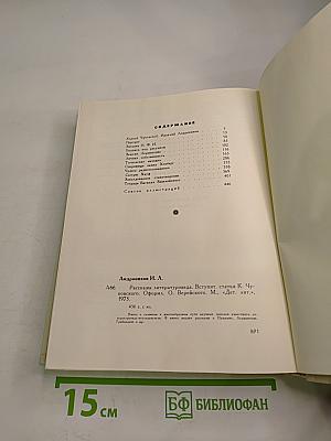 Рассказы литературоведа