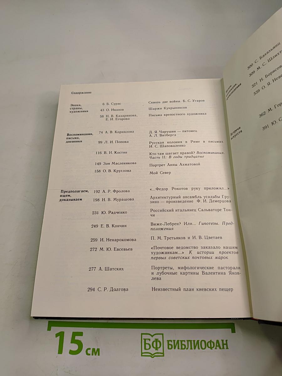 Панорама Искусств 9