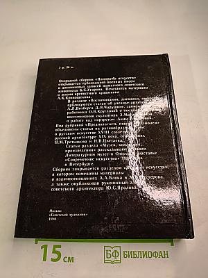 Панорама Искусств 9