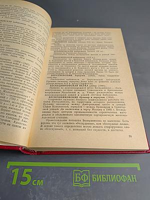 Имена Московских улиц