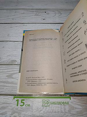 Энциклопедия для маленьких джентльменов