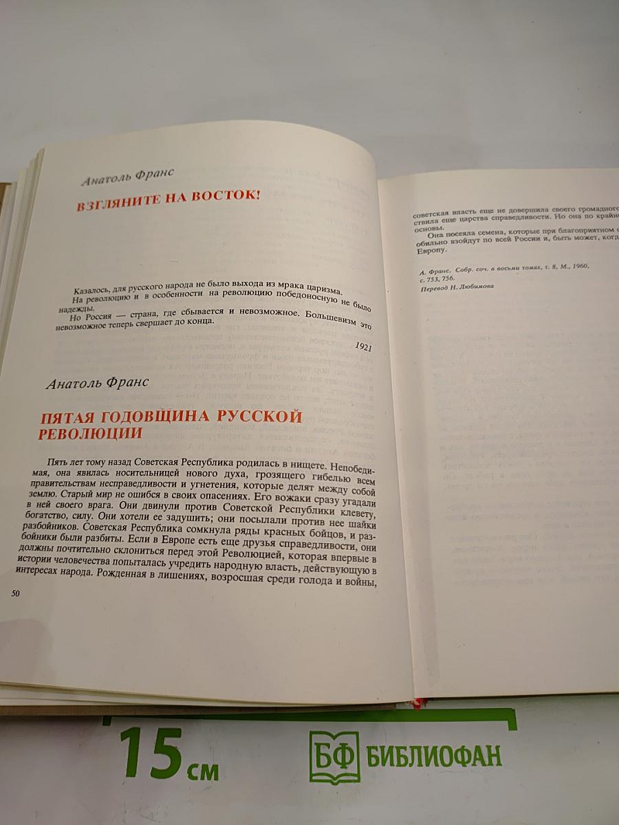 Писатели мира: Октябрь и литература