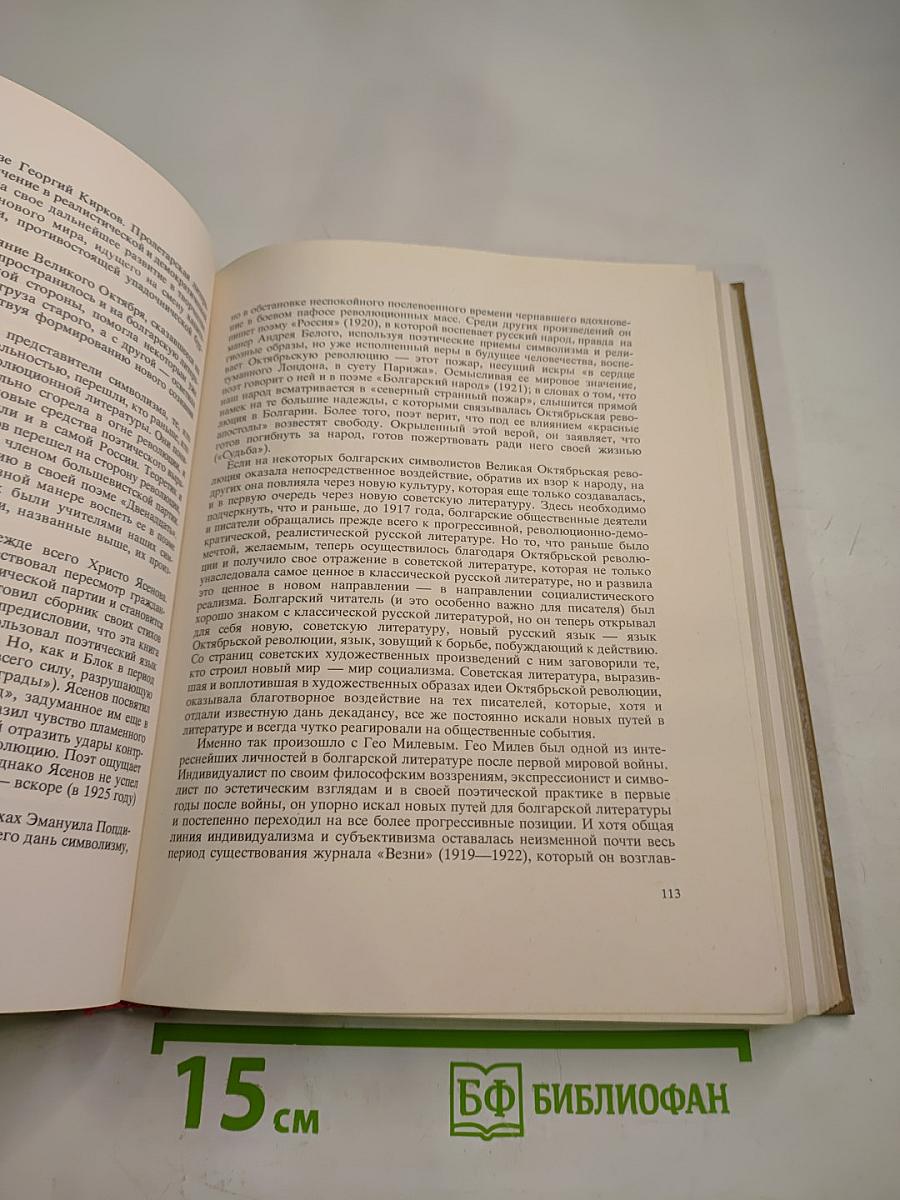 Писатели мира: Октябрь и литература