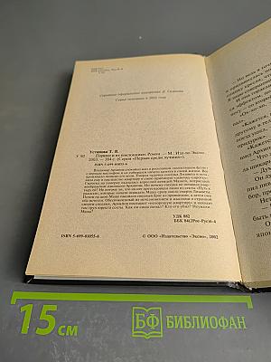 Пороки и их поклонники