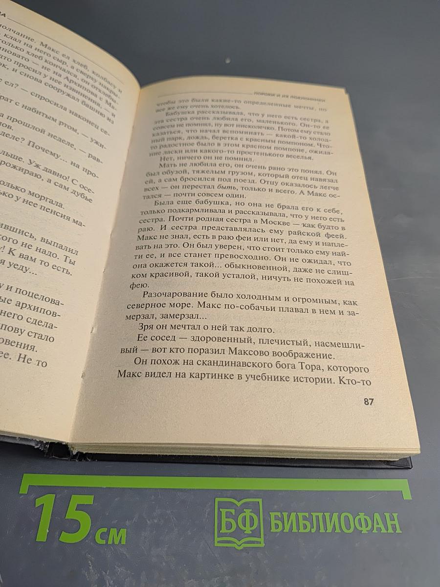 Пороки и их поклонники